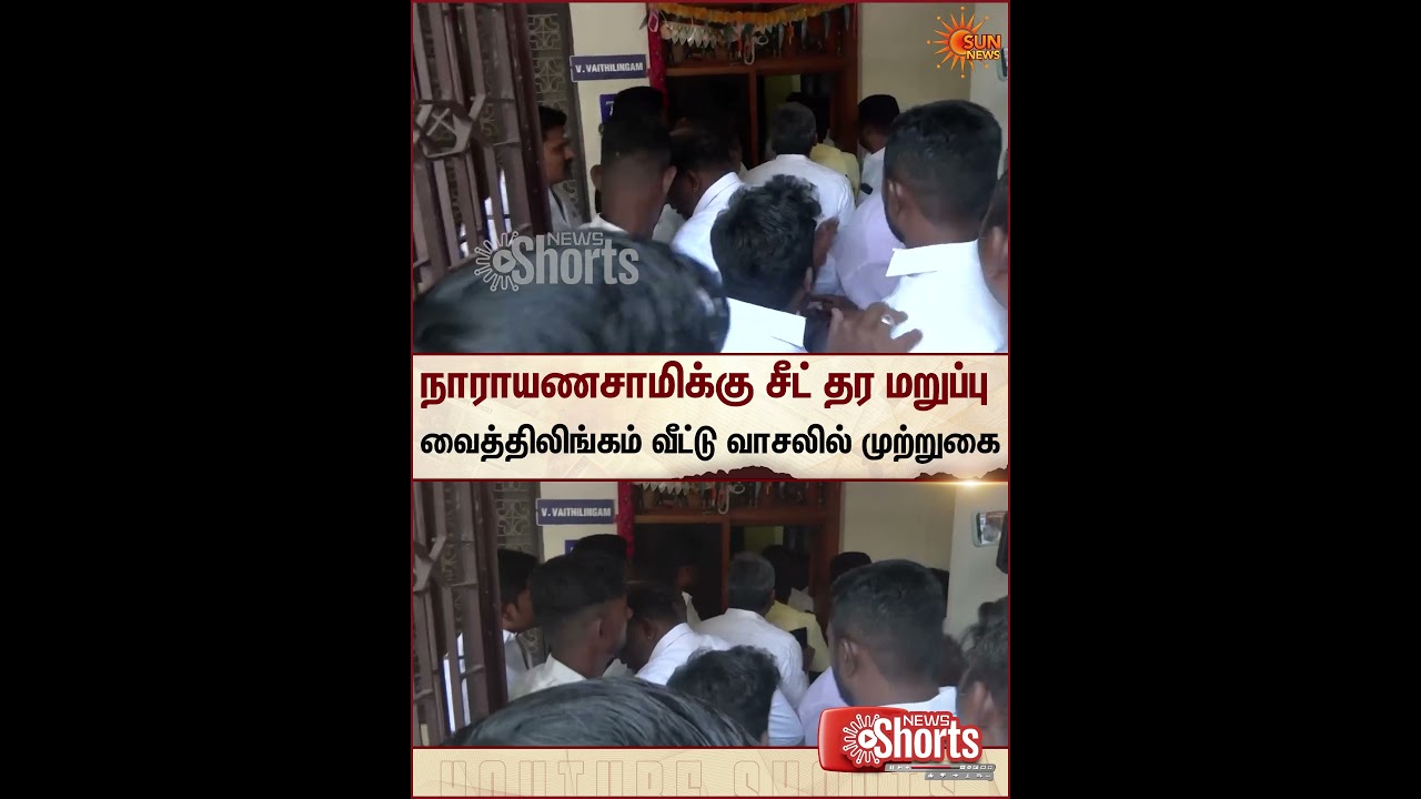 Puducherry | Congress | Party Members | Election 2026 | Sun News