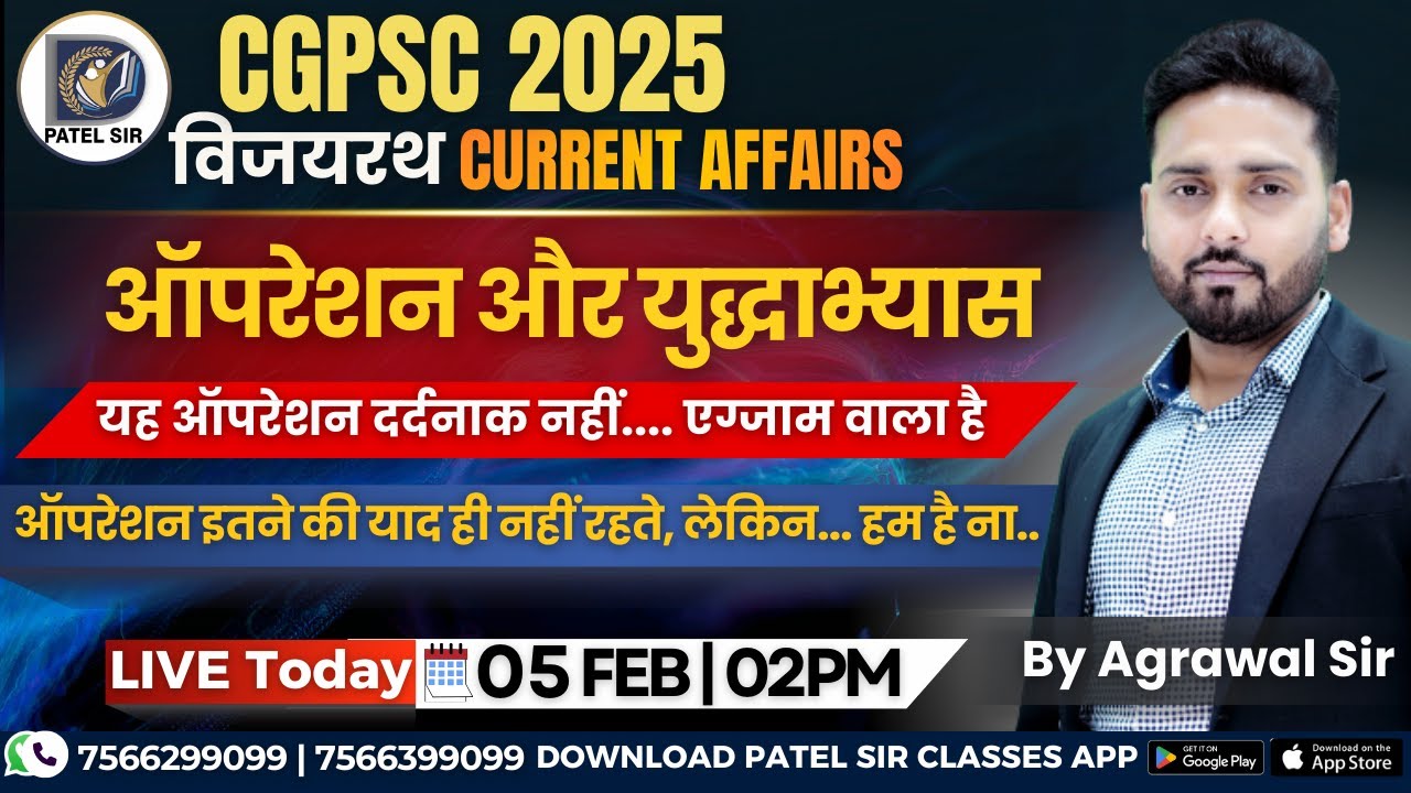 Current Affairs- प्रमुख ऑपरेशन और युद्धाभ्यास LIVE Class | Agrawal Sir | CGPSC PRELIMS
