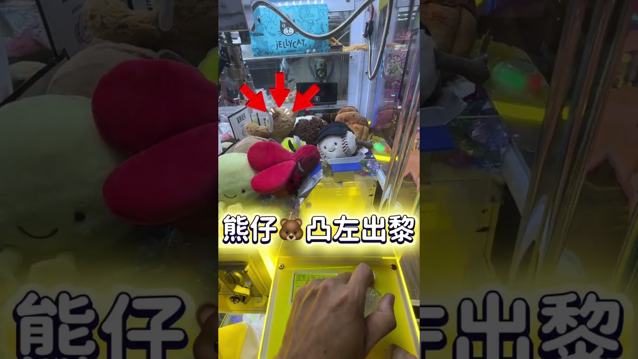 Jellycat自以為滿師出關🥲