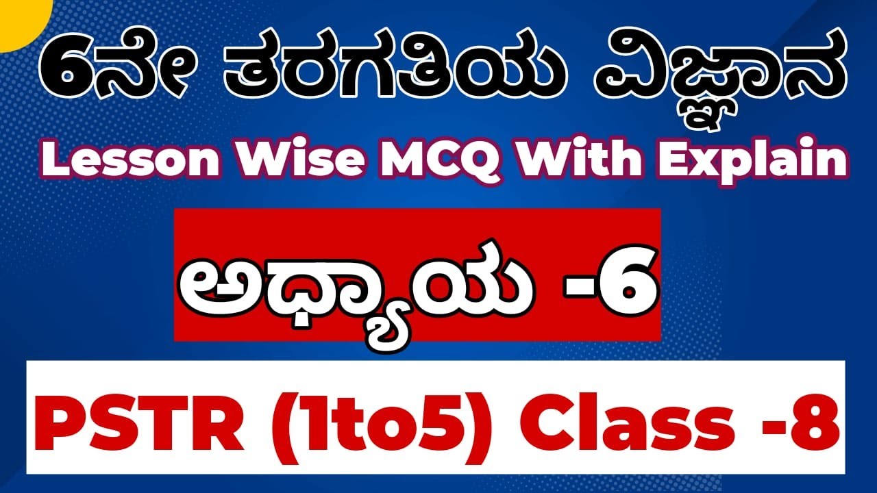 PSTR/GPSTR /2026ಶಿಕ್ಷಕರಪರೀಕ್ಷಾತಯಾರಿ 6ನೇ ತರಗತಿಯ ವಿಜ್ಞಾನ ಅಧ್ಯಾಯವಾರು ಬಹು ಆಯ್ಕೆಯ ಪ್ರಶ್ನೋತ್ತರಗಳು 
