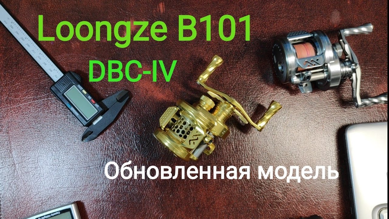 Новинка 2025 года. Loongze B101 Air HG с тормозной системой DBC-IV. Что изменилось?