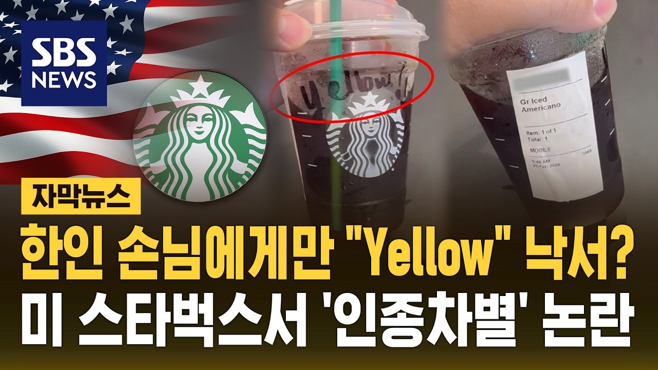 한국인 손님 컵에 