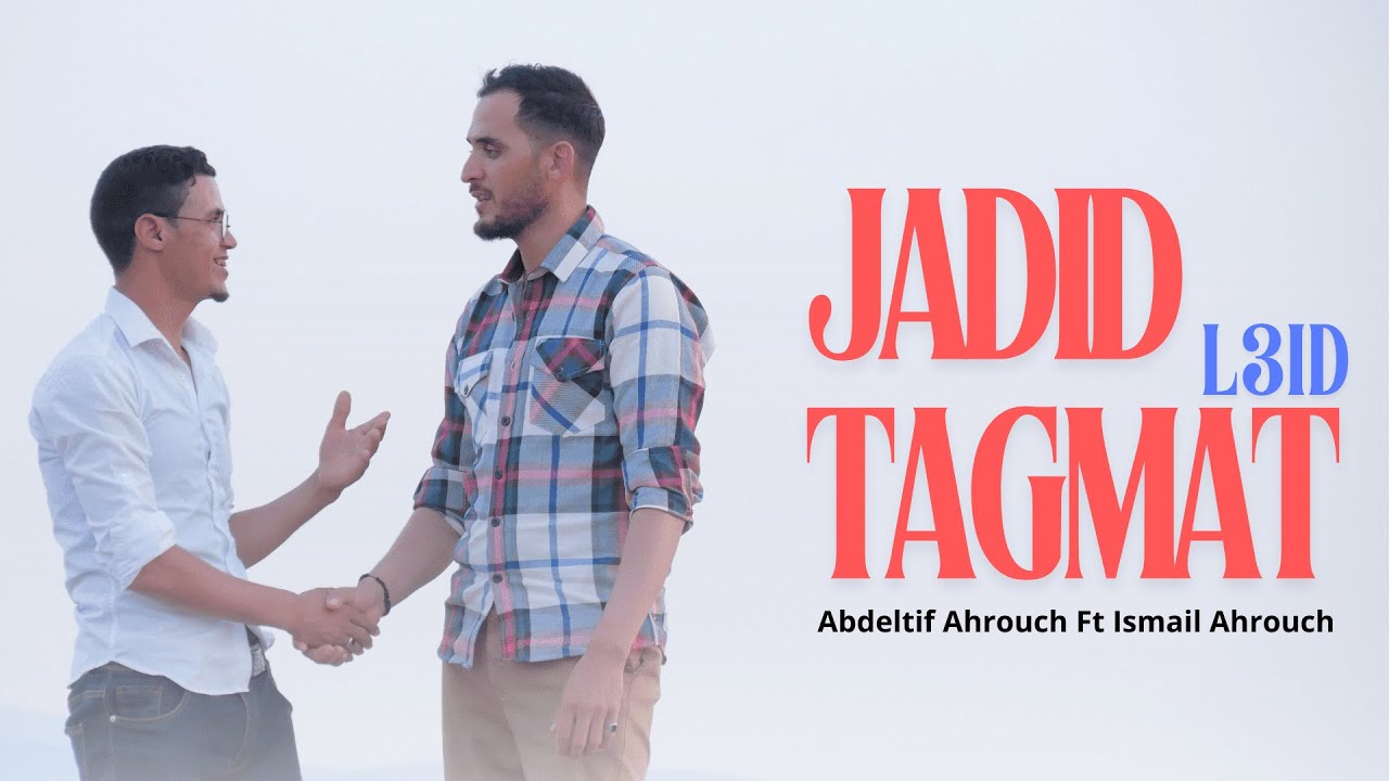 Abdeltif Ahrouch Feat Ismail Ahrouch [ Tagmat - تكمات ] ( Exclusive Music Video )