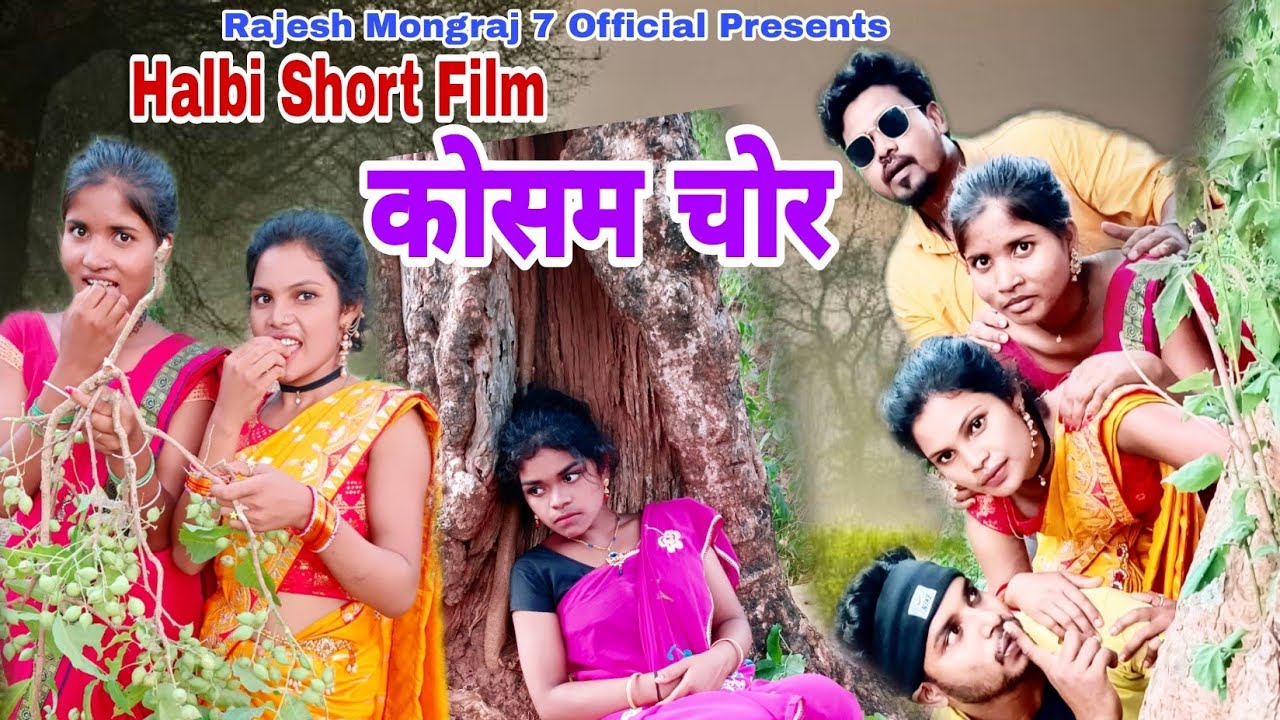kosam Chor //Rajesh mongraj// Halbi Short Film // Halbi Video // Halbi Comedy Video //