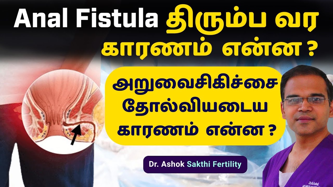 Recurrences of Anal Fistula in Tamil?  causes of Surgery Failure in Tamil ?