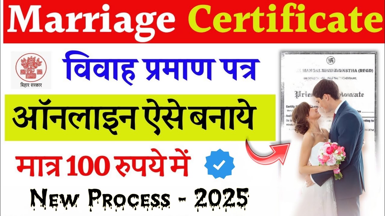 Marriage Certificate Online Bihar || How to make Marriage Certificate Online 2025 || CSC GURU HINDI