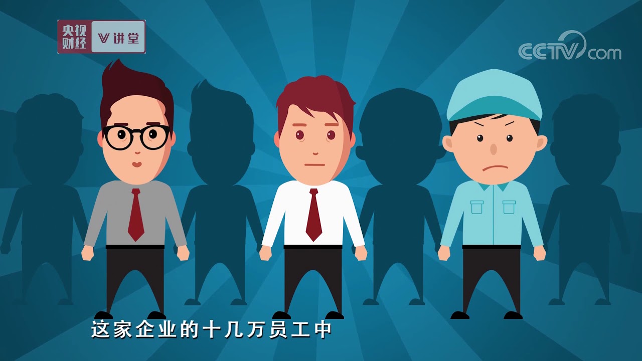 《央视财经V讲堂》 20191013 为什么要发展混合所有制经济？| CCTV财经