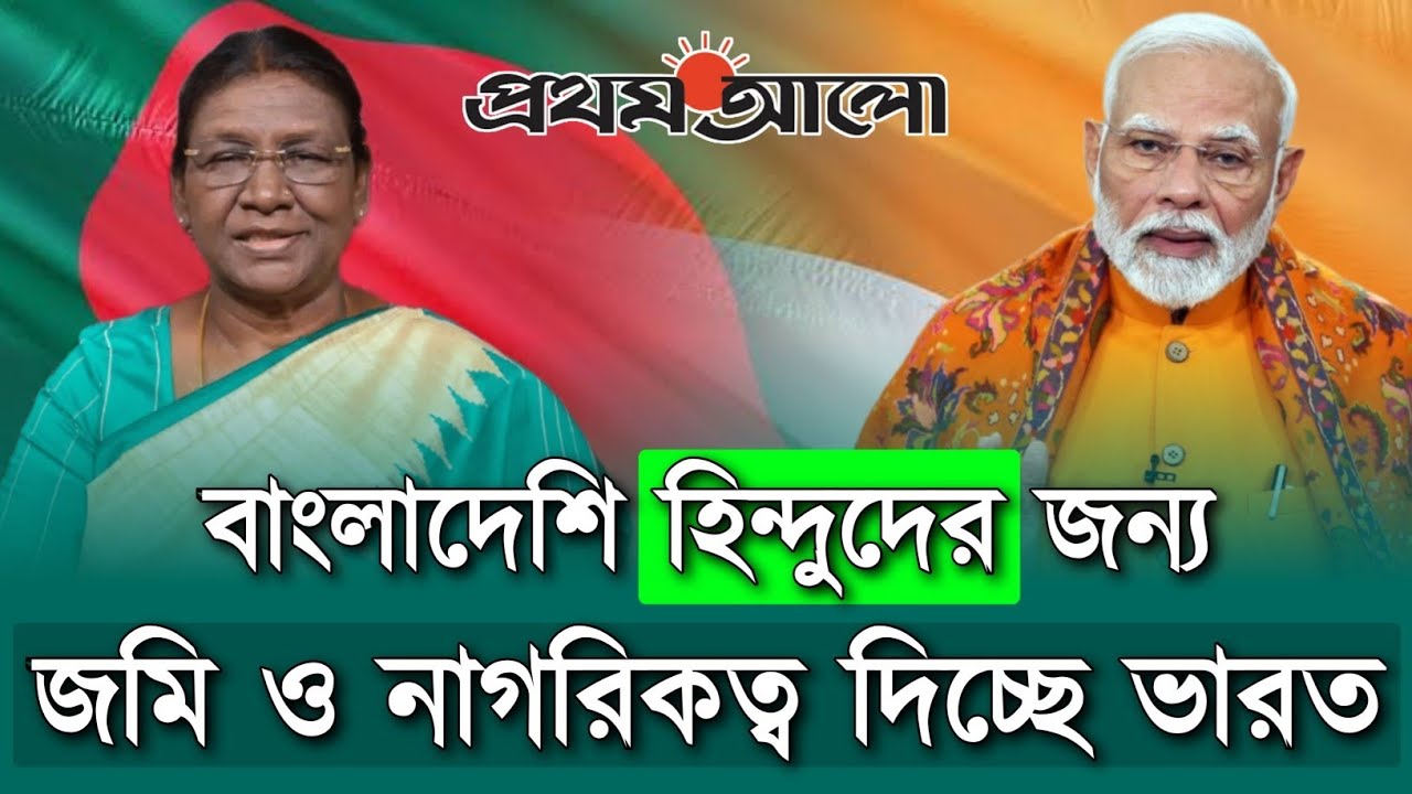 বাংলাদেশি হিন্দুদের জমি ও নাগরিকত্ব দিচ্ছে ভারত | Indian Tourist Visa Update News Today |