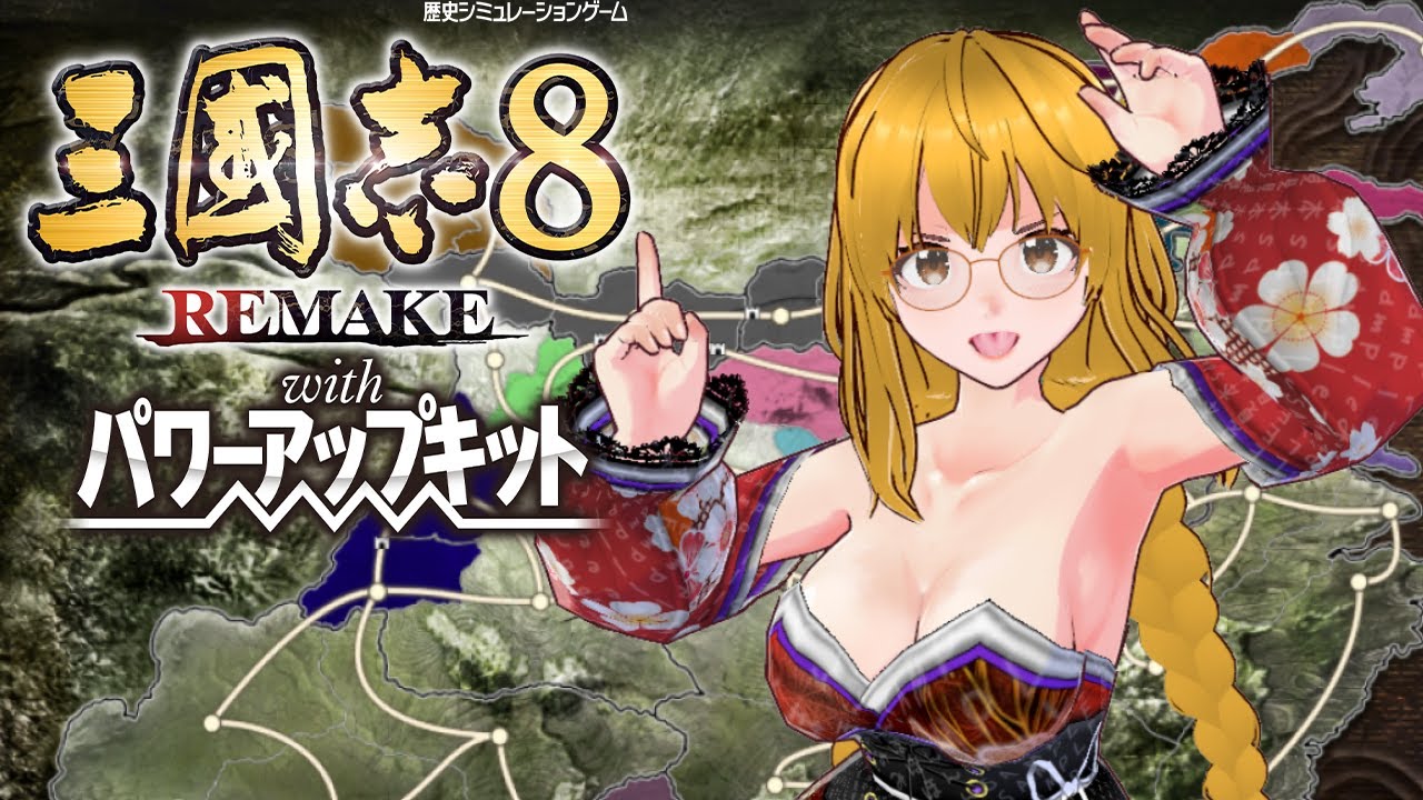 【三國志８RE with PK】#1 董卓台頭と群雄割拠