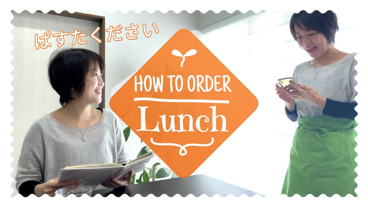 Can you order lunch in Japanese? / おねがいします