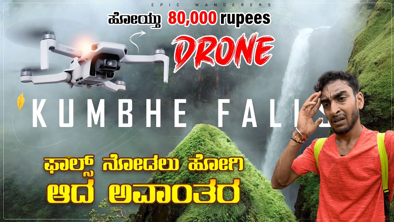 KUMBHE FALLS |80.000 DRONE CRASH | DANGEROUS TREKKING PLACE | NAAVU JUST MISS | #kannada #waterfall