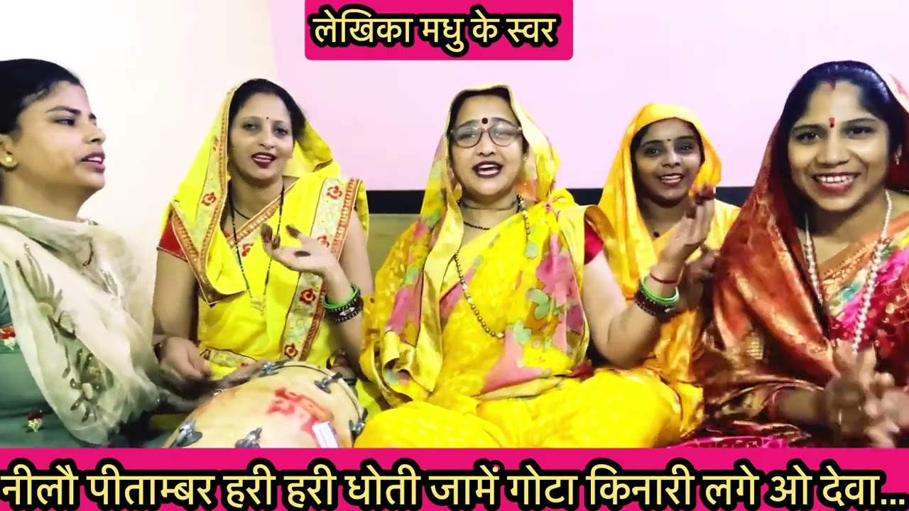 🌹 दो दो दुल्हनिया संग में चाले 🌹मेरे कीर्तन में रंग जमे 🌹बिन मोदक ना बात बने#मधु के स्वर