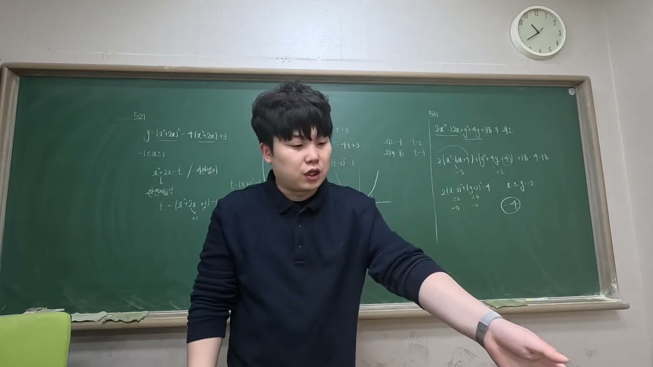 20260202 고1 RPM 이차함수 최대최소 문제풀이 527,531,534번