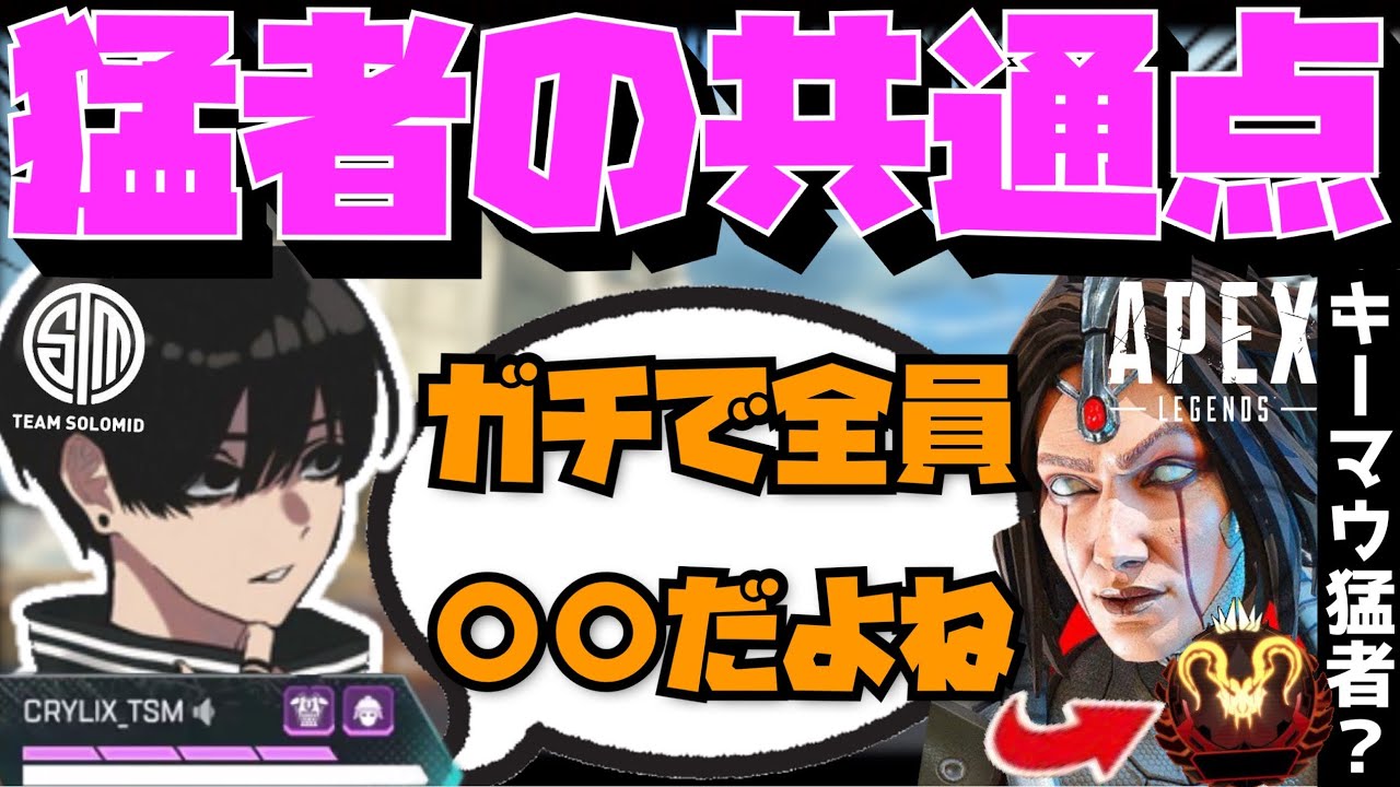 【Crylix】「全員〇〇だよね？」Lible_Ace等のキーマウ猛者の共通点について語るCRYLIX【日本語字幕】【Apex】【Crylix/切り抜き】