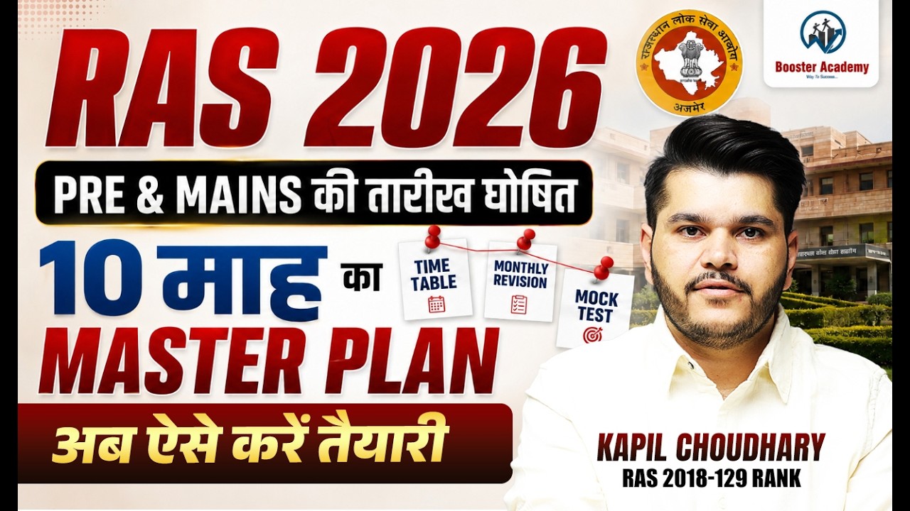 RAS 2026 | RAS New Exam Date |RAS Mains Exam Date Announcement | RAS Big Update |Kapil Chaudhary Sir