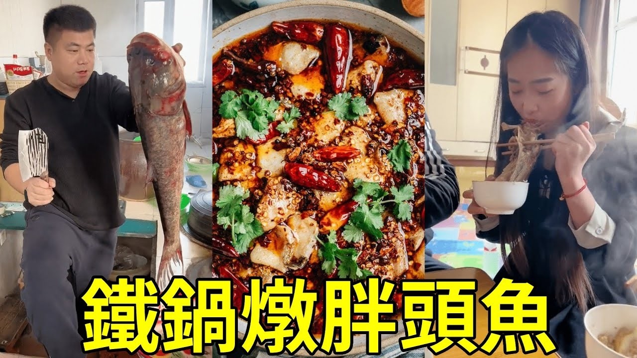 給東北人一口大鐵鍋，就能還你神仙美味！鐵鍋燉超大胖頭魚！老妹兒吃的嘎嘎香！#农村生活 #农村 #美食