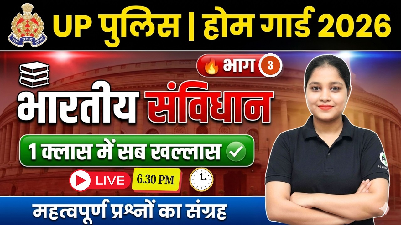 Indian Constitution Part 3 | Full Concept + Important Questions | Home Guard Exam Preparation
