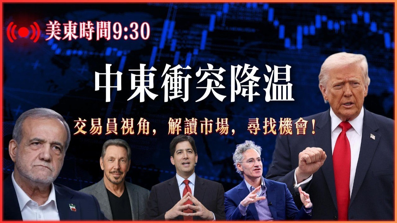 中东局势降温，美股涨跌分化，市场不确定性加剧？#美股 #投资 #股市 #纳斯达克#苹果#特斯拉#英特尔#微软#交易信号 #palantir #Meta #英伟达 #亚马逊