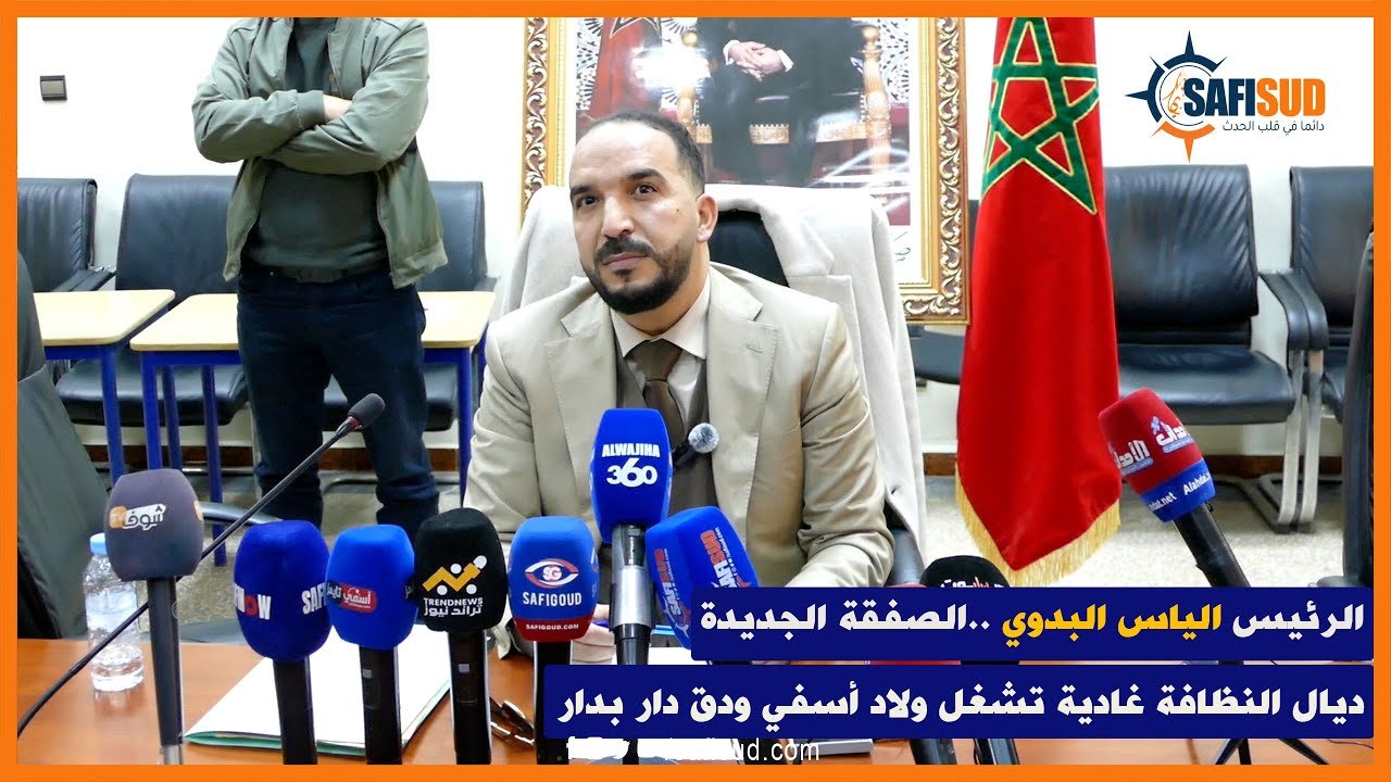 إلياس البدوي مكينش التلاعب في الصفقة شركة النظافة غادية تشغل ولاد أسفي ودق داربدارفي الأحياء الشعبية