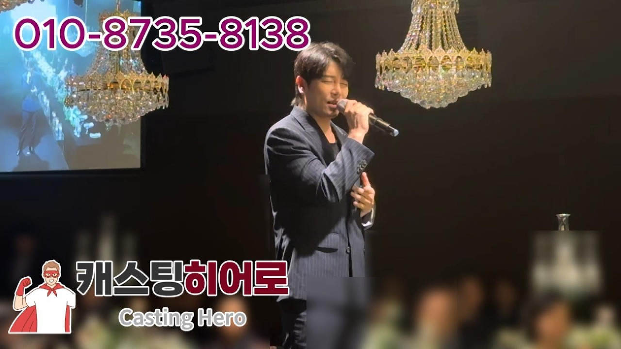 연예인가수축가   그날을 더 특별하게 만든 노래🌟디셈버DK -별이 될께 축가 영상 [캐스팅히어로]