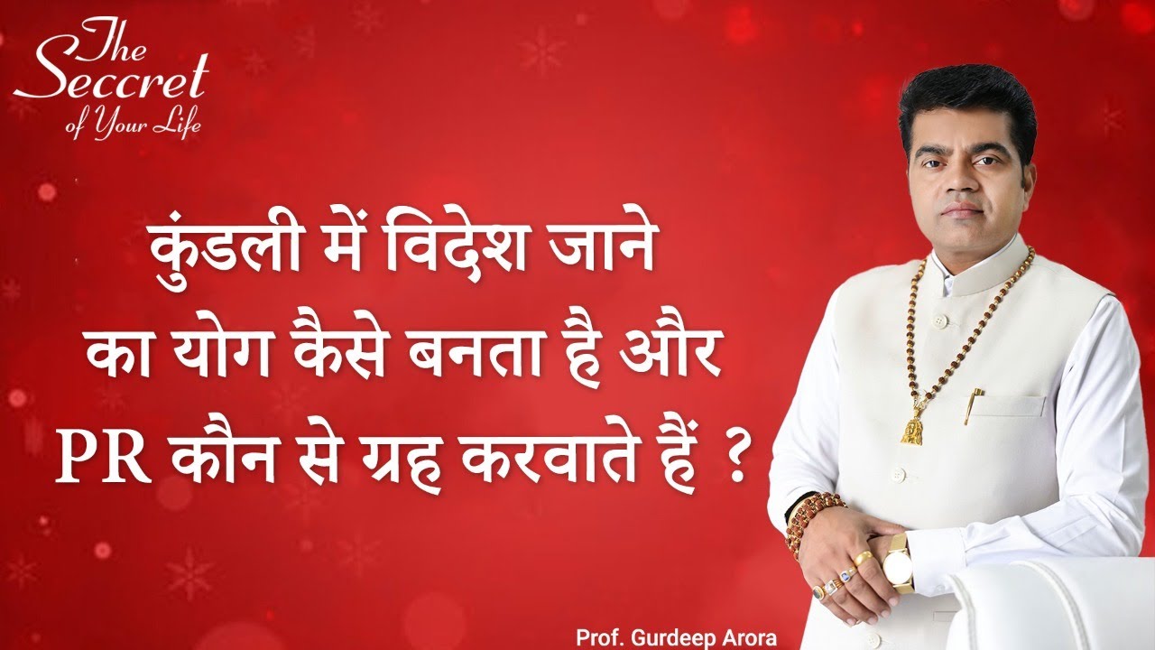 क्या आपकी कुंडली में भी है विदेश यात्रा का योग ? Epi - 788