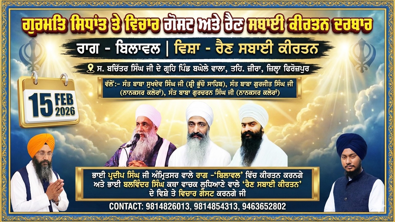 🔴 LIVE | MAHAN JAP TAP SAMAGAM & RAIN SABAI KIRTAN DARBAR | 15.2.2026 | SANT BABA SUKHDEV SINGH JI