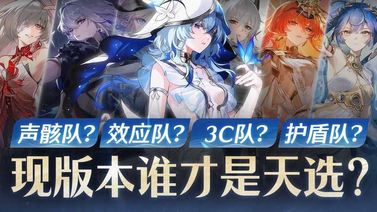 【鳴潮】配隊必修課！ 現版本誰才是你的心頭好？