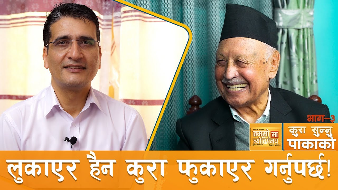 जिरीका अग्रजको भोगाइ: जवानीको उल्लासदेखि सन्यासको उमंगसम्म ! |Tikaram Yatri | Lila Bahadur Karki