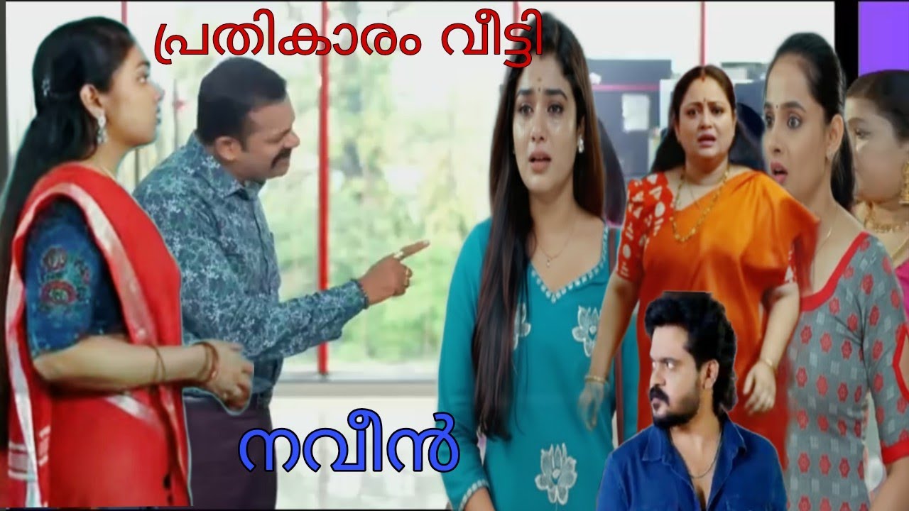 😡ഈ നില്കുന്നവൾ കല്യാണിയാണ് 😱തെളിവ് സഹിതം ശ്രുതിയെ പൂട്ടി നവീൻ ദാസ് #chembaneerpoovupromo 