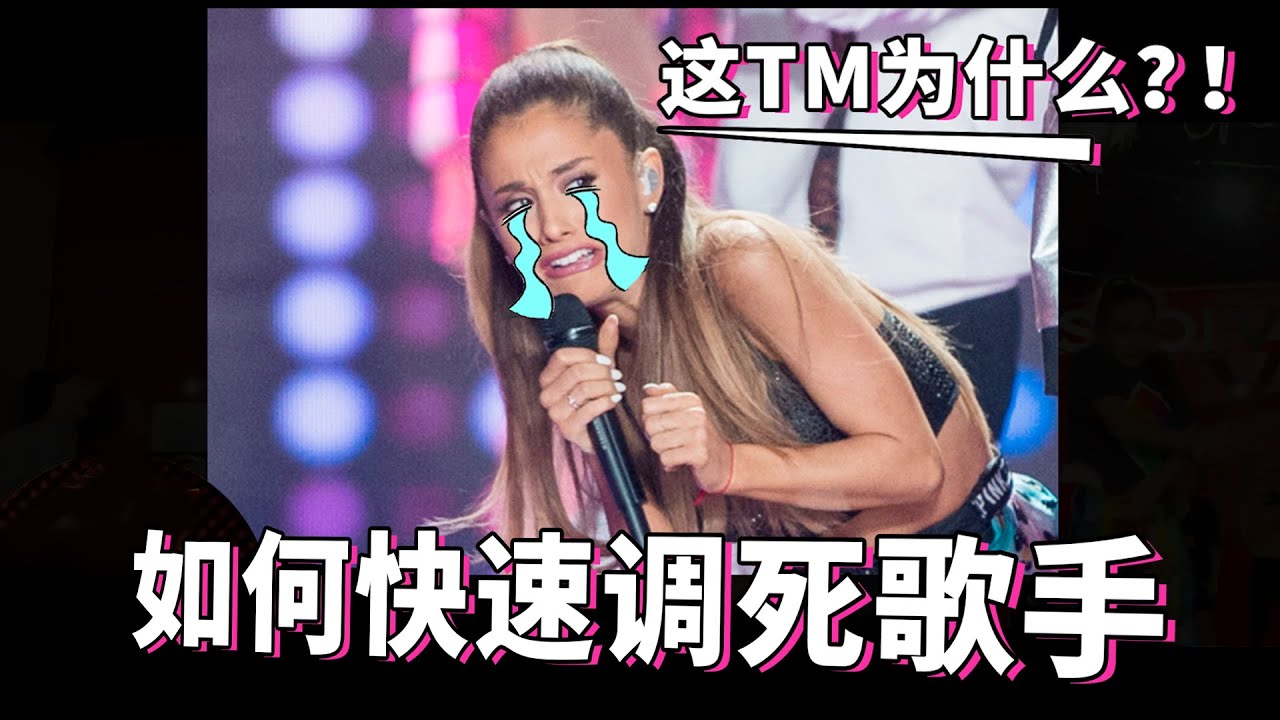 教你如何快速调死歌手！调音师下岗速成手册【愤怒的调音师】