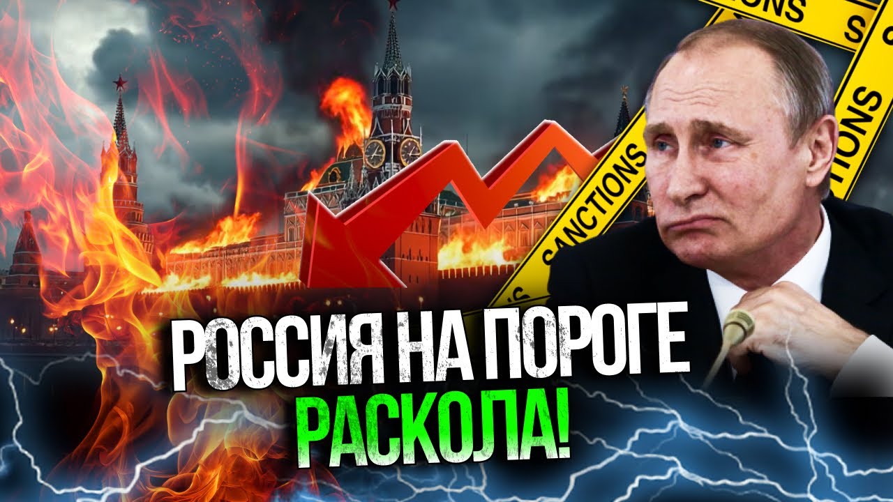 🔥 Система трещит по швам! рф на пороге военного и политического краха! В Кремле паника! /@ComTVUA