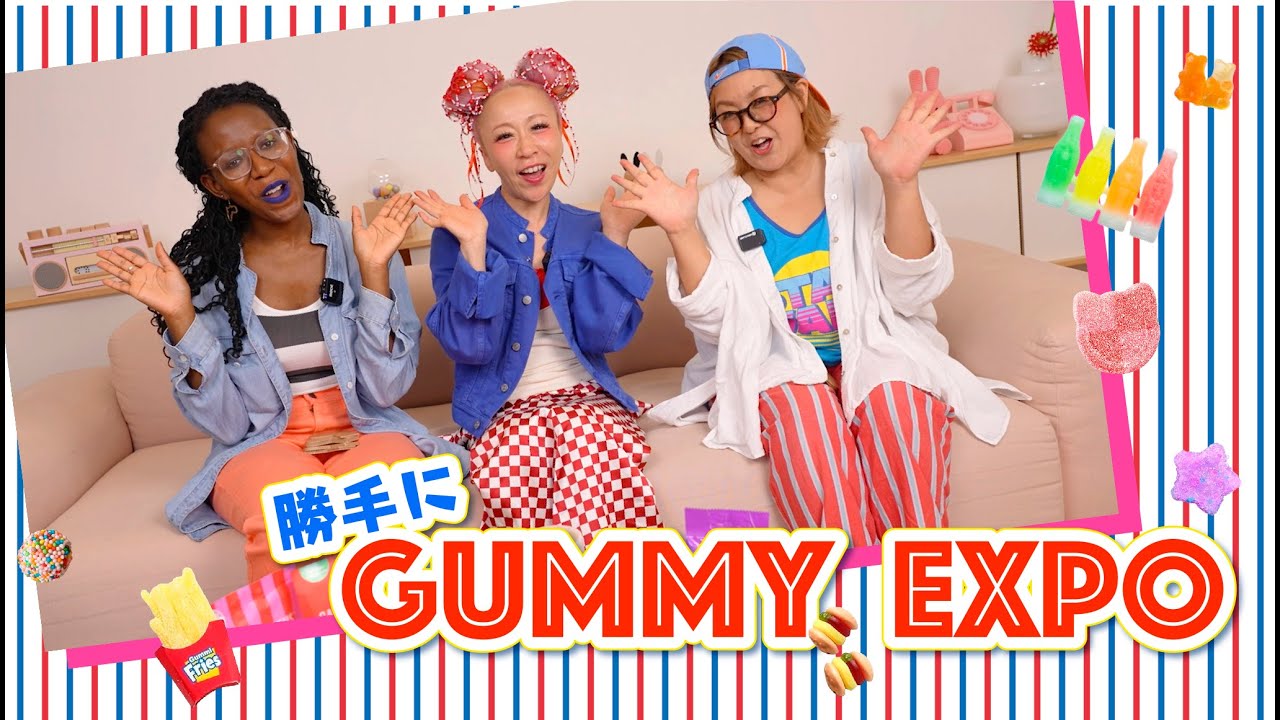 【企画】『勝手にグミEXPO！』世界のいろんなグミを食べてみた
