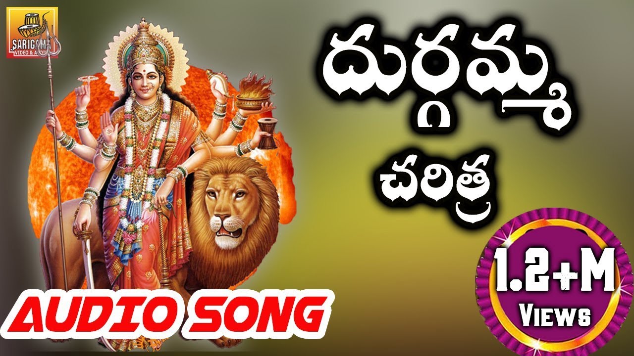 Durgamma Charitra  ||  Ramadevi Devotional Songs || Durgamma Devotional Songs Telugu