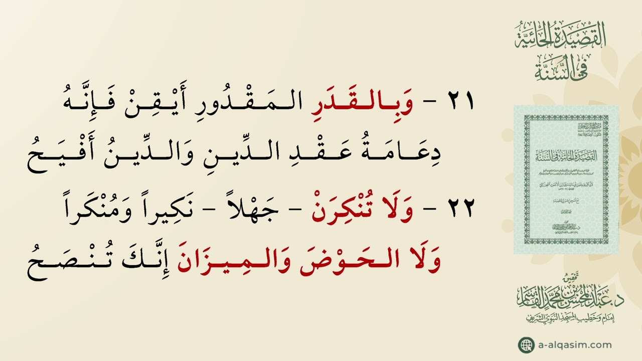 القصيدة الحائية في السنة | بقراءة يوسف العيناتي