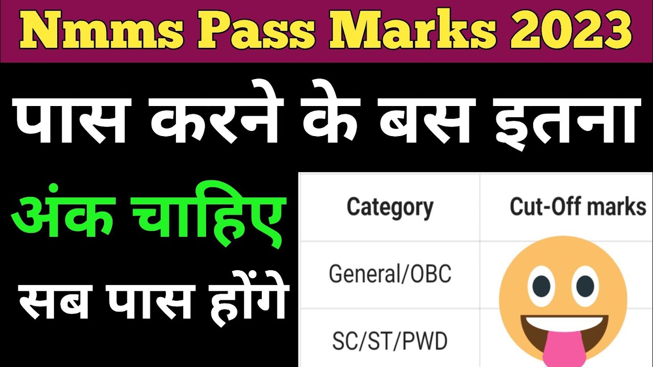 Nmms Exam Pass Marks 2025 || Nmms Cut Off Marks 2025 || Nmms Answer Key 2025 ||