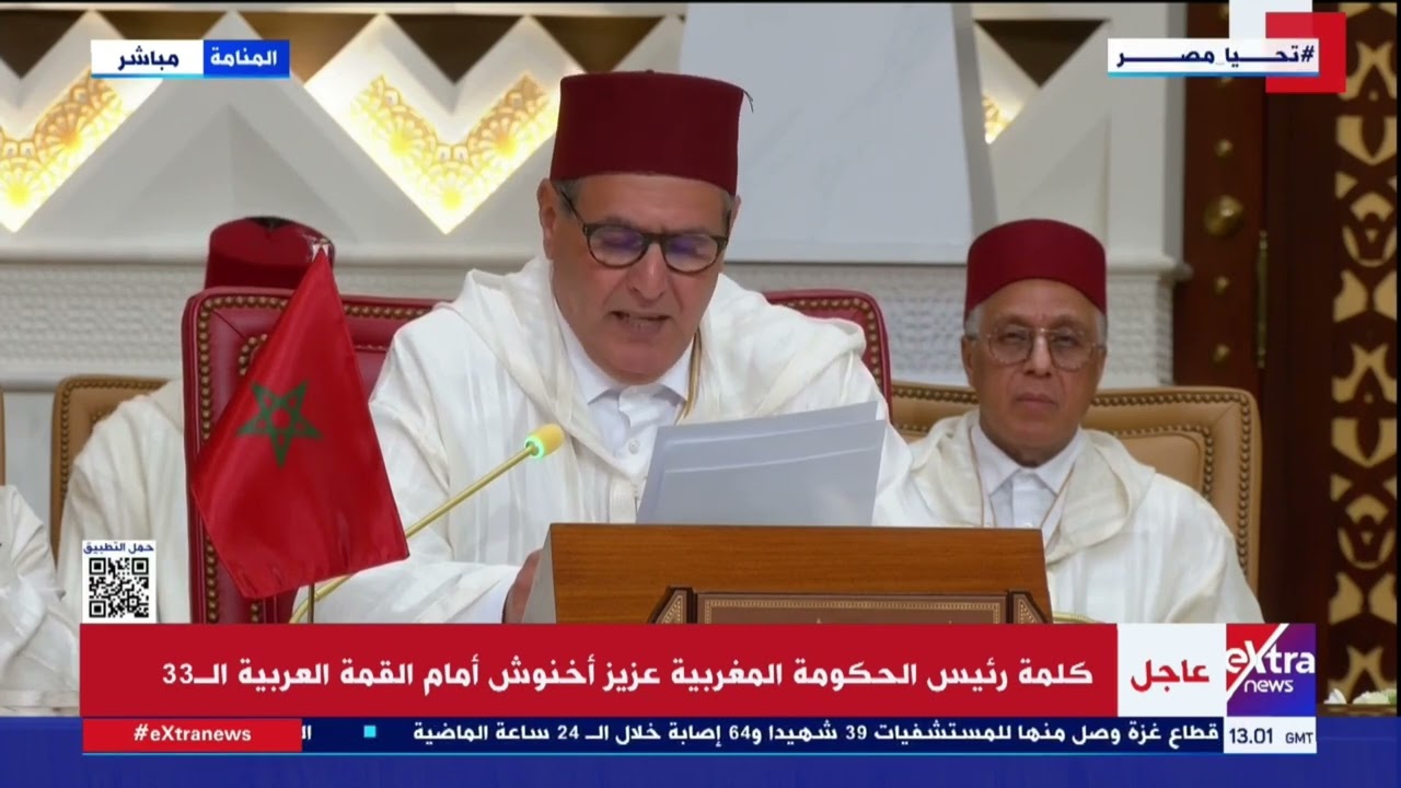 كلمة رئيس الحكومة المغربية عزيز أخنوش أمام القمة العربية الـ 33