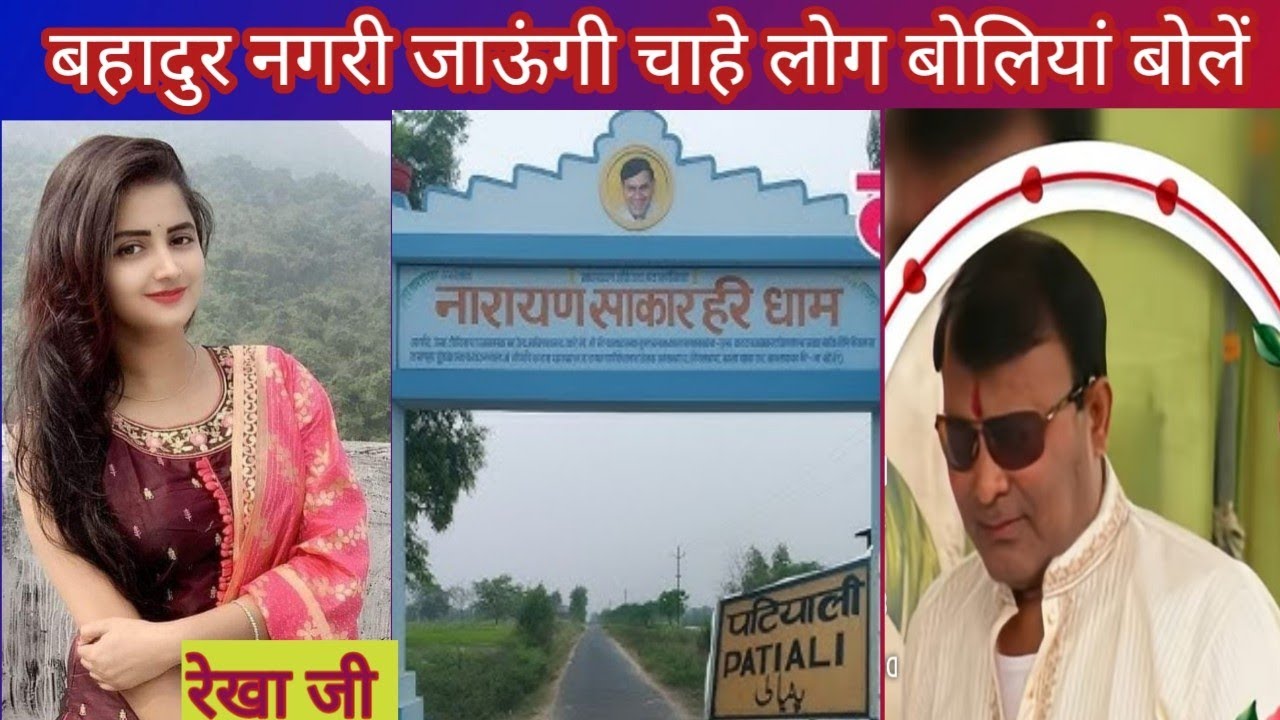 बहुत ही प्यारा साकार हरि भजन ll बहादुर नगरी जाऊंगी चाहे लोग बोलियां बोलें ll रेखा जी 