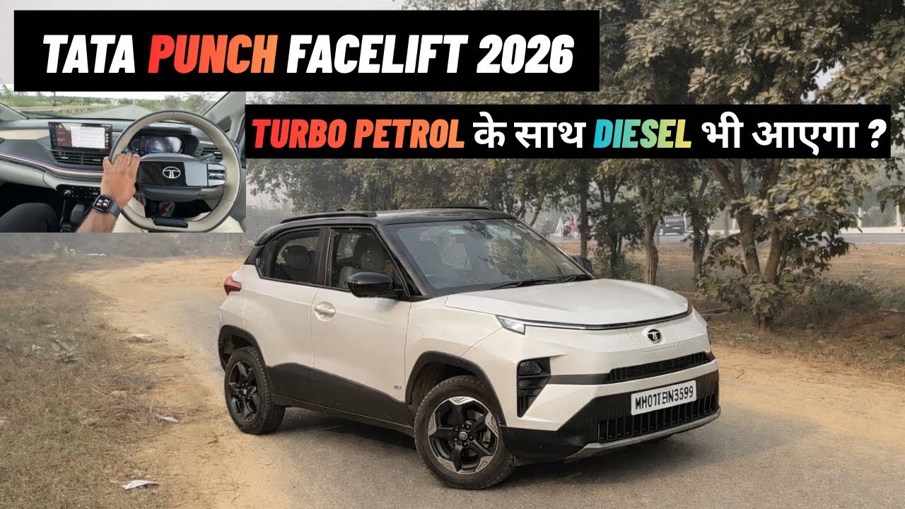 Tata Punch Facelift 2026 | New Engine , Price & Features | Launch Date 13th January 