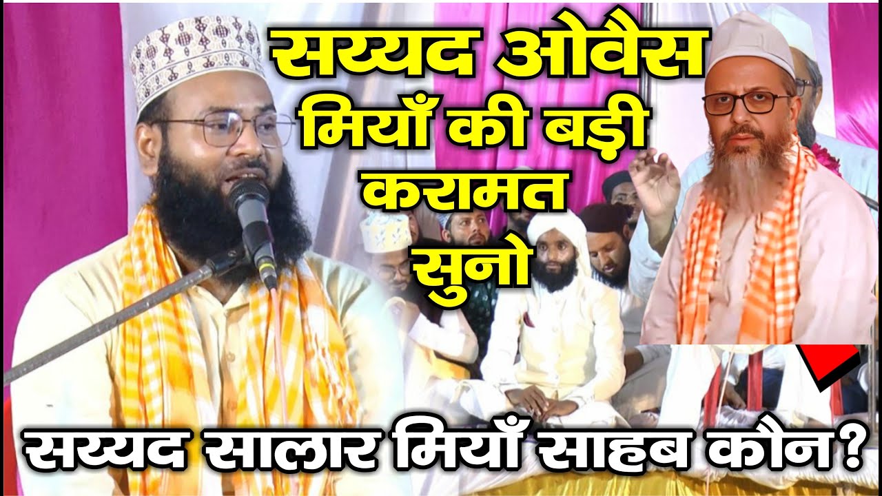 Sayyed Owais Miyan Wasti की आँखों देखी करामत चौक जाओगे - Mufti Gulam Gaus Owesi Bilgrami - Jalalabad