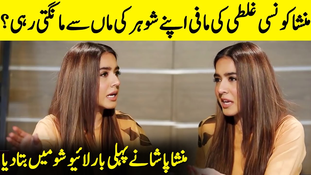 Mansha Pasha Shares Terrible Incident Of Her Life | Mansha Pasha Interview | Desi Tv | SC2Q