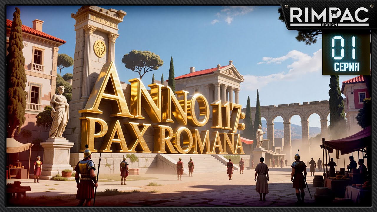 ANNO 117 Pax Romana &mdash; Начало кампании! Строим Римскую империю _ Серия 1