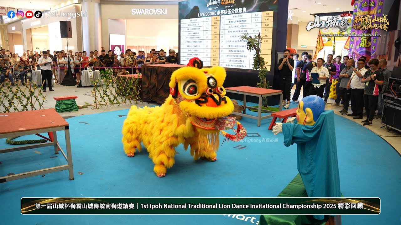 【傳統南獅】Kelantan Xiang Long 吉蘭丹道北翔龍文化體育會 - 2025第一屆 #山城杯 獅霸山城傳統南獅邀請賽 @Aeon ST18 Ipoh