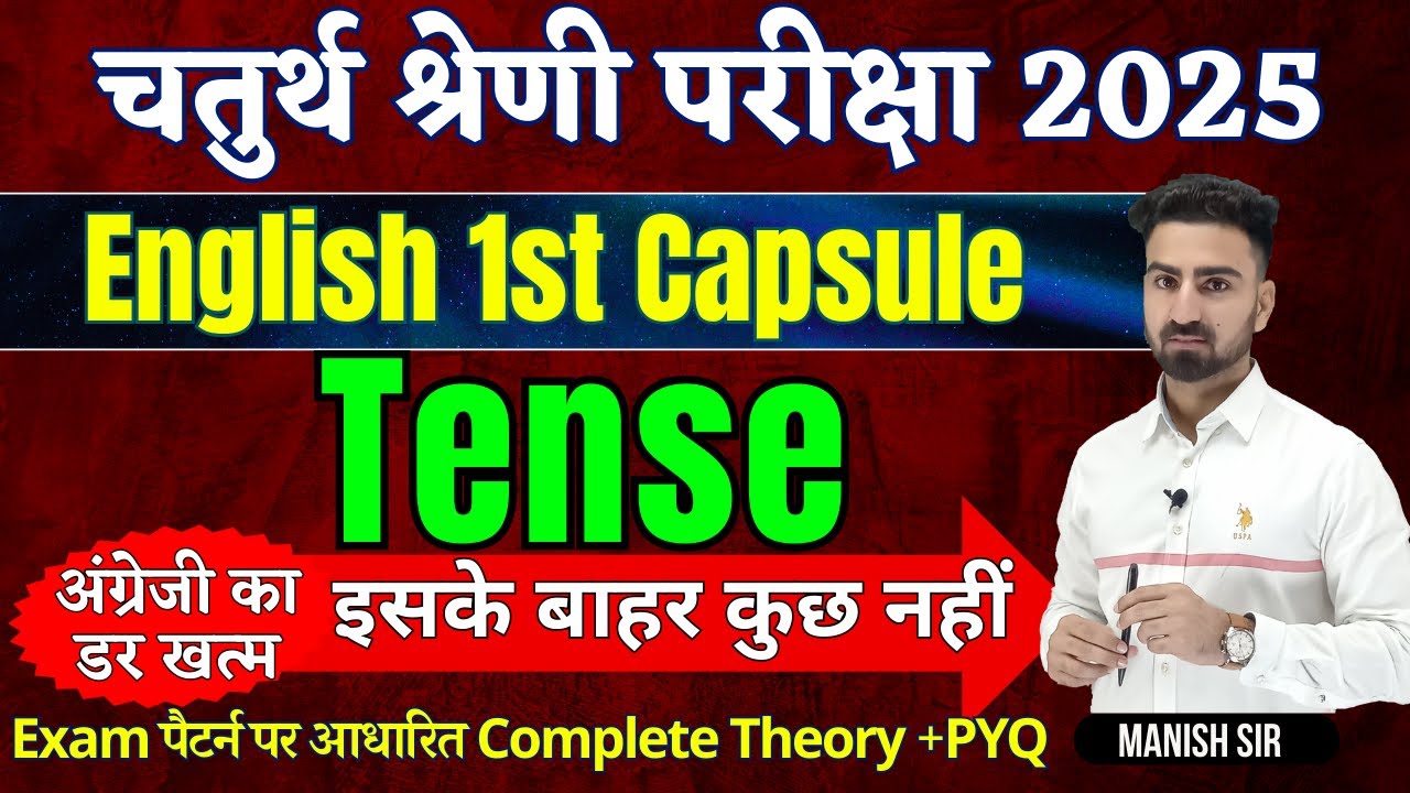 चतुर्थ श्रेणी परीक्षा 2025 || English 1st Capsule  || Complete Syllabus All Topic Cover || 100 %