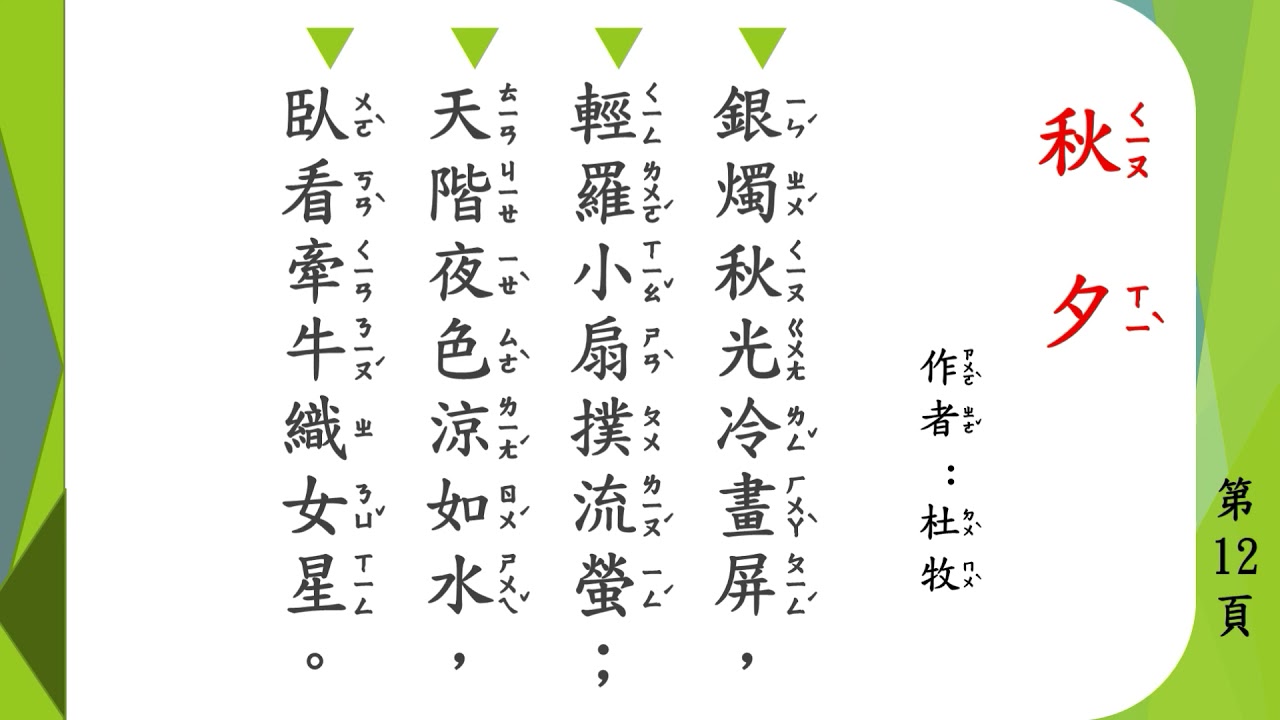 唐詩 秋夕