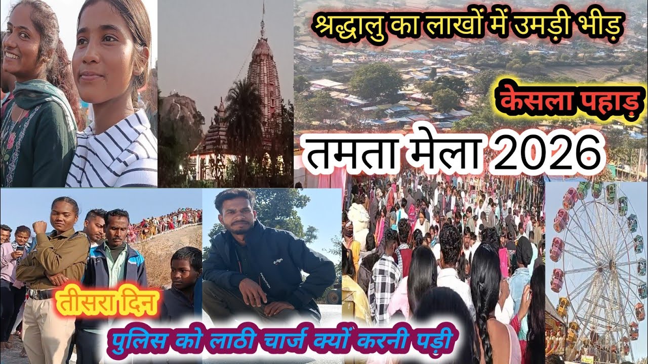 तमता मेला 😋 2026 केसला पहाड़ Tamta। AKP Vlogs 