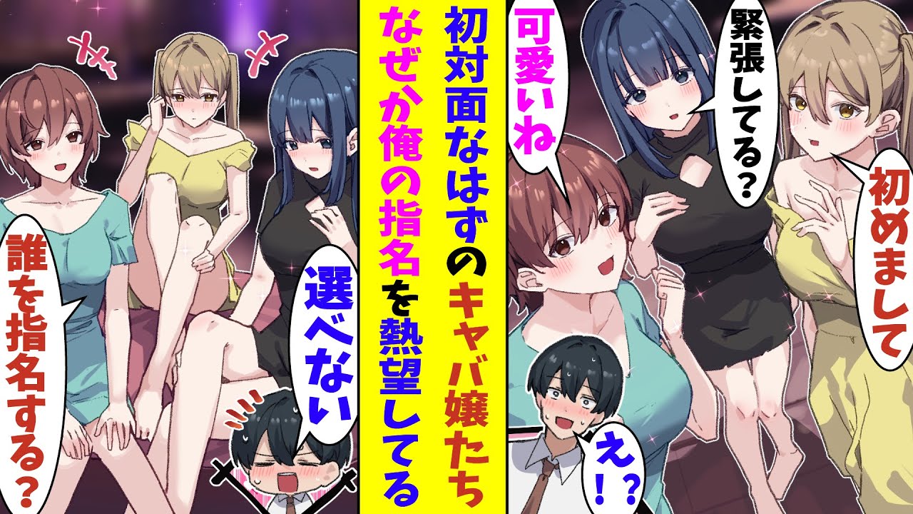 【漫画】取引先への接待で初めてのキャバクラに行く俺。なぜか初対面のはずのキャバ嬢たちに見つめられている。翌朝、連絡先を交換していないはずのキャバ嬢たちから「今日会えない？」と連絡が来ていた！？