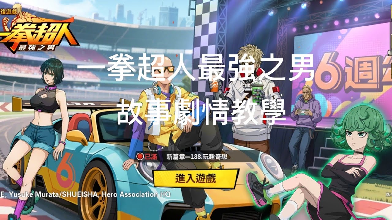 一拳超人最強之男 故事劇情教學 1.繁華的街道-5.武術道館