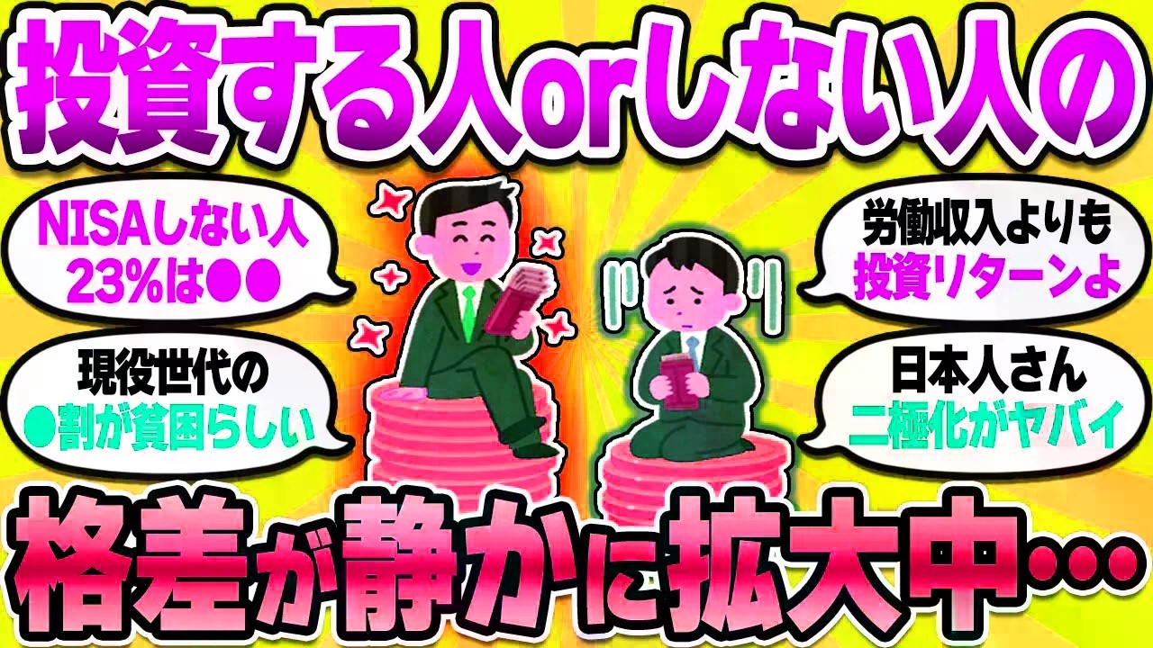 【2chお金スレ】新NISAという神制度があるのに9割の日本人が投資を避けて貯金に向かう理由【2ch有益スレ】 1