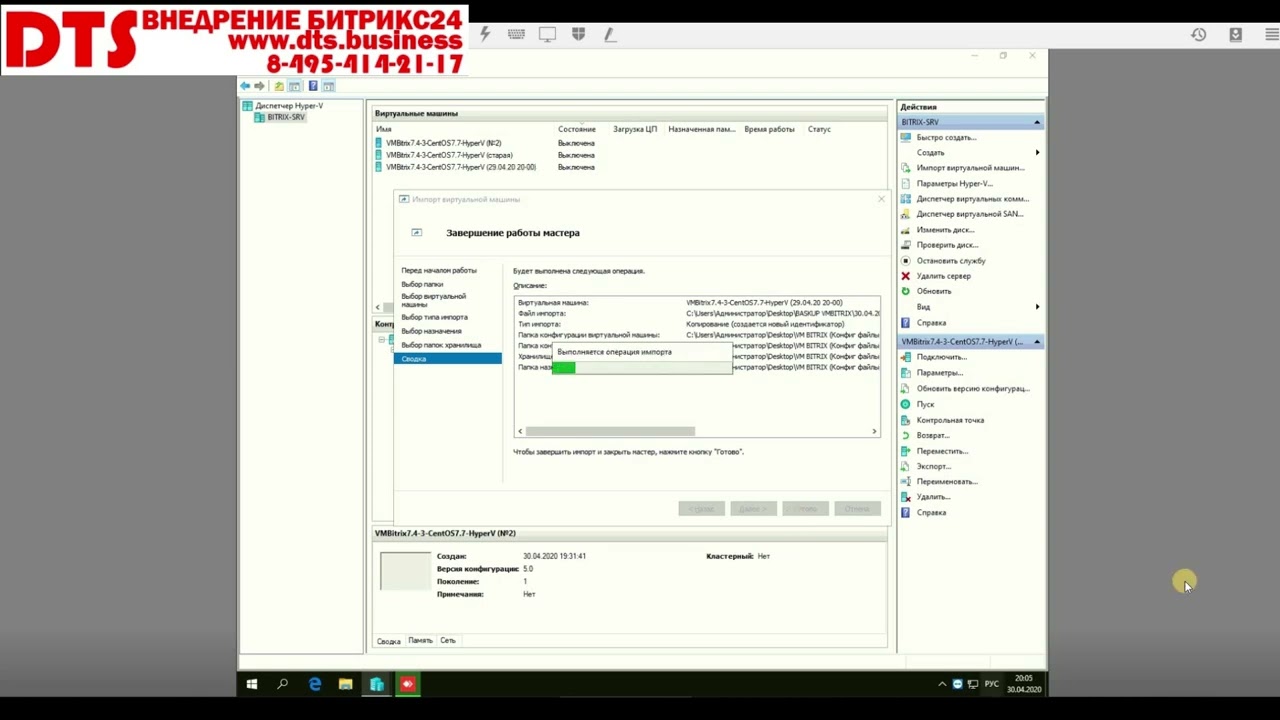Восстановление VM-BITRIX в оболочку Hyper-V из резервной копии. Уст-ка виртуальной машины BitrixVM