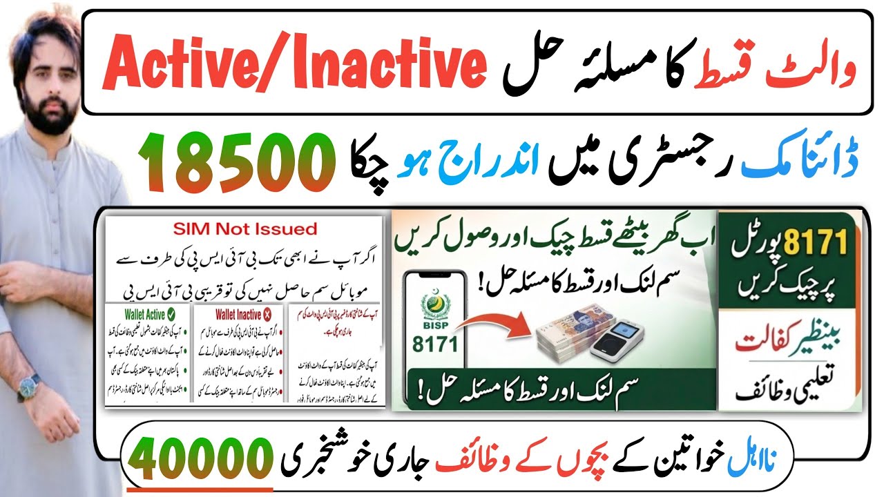 Bisp Wallet Active Or Inactive || Bisp Dynamic registry 18500 || Wallet SIM Not issue || 8171 Portal